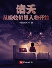 诸天从阅读开始