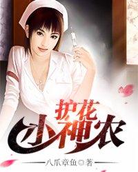 护花小神农全文免费阅读