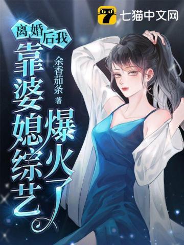 离婚后我靠厨艺