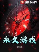 游戏即领全新永久