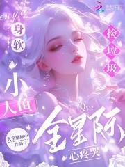 小人鱼又软又甜