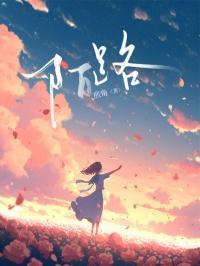 陌路是什么意思