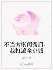 我打遍全京城白闹了