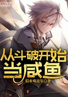 从斗破开始当闲鱼