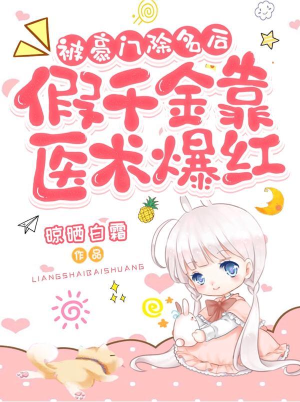 豪门假千金出道了