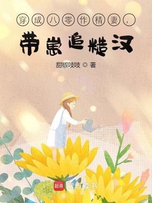 穿成八零小妖精