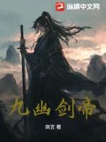 剑帝幽魂9最强搭配