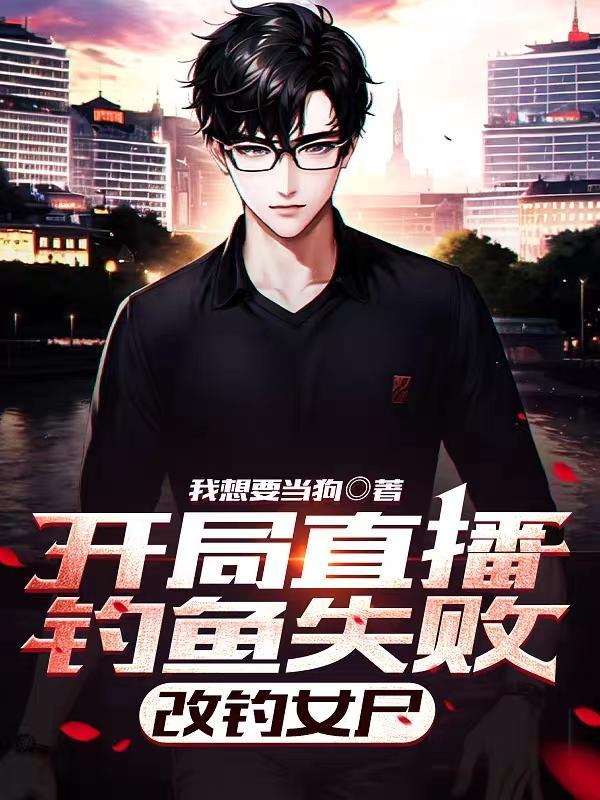 钓鱼被派出所抓了怎么办所以犯罪?