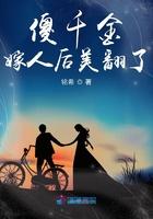 傻子千金嫁瞎子总载