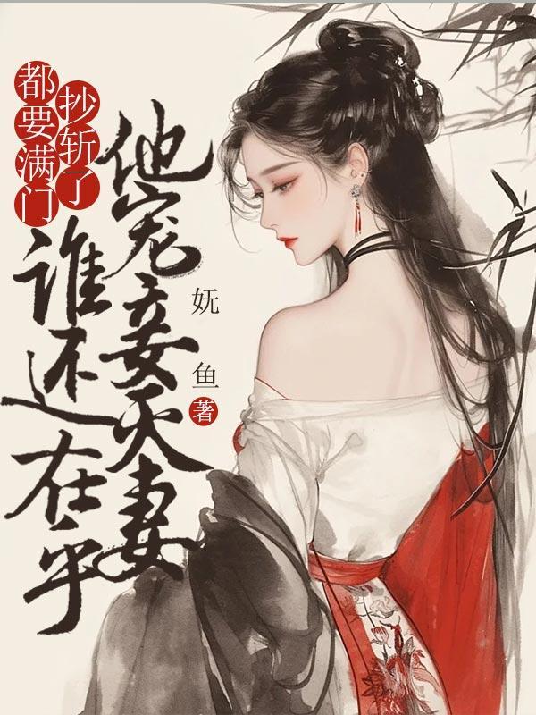 满门抄斩是不是成语