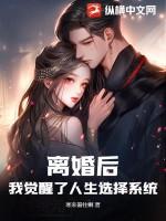 离婚后我过得更好