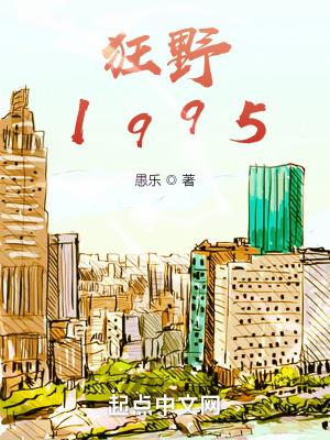 狂野1995 笔趣阁