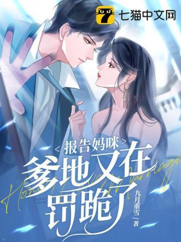 爹地要骗婚免费阅读