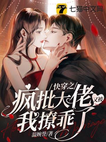 快穿之疯批反派他又被撩了