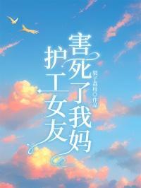 女护工照顾男人方便吗