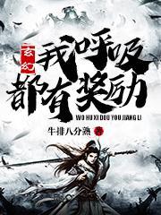 我呼吸都变强是什么