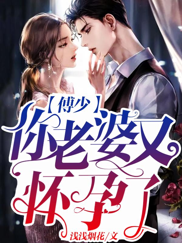 你老婆又闯祸了txt