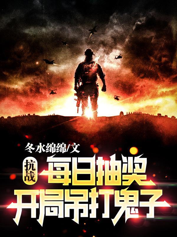 抗战之每天抽奖系统