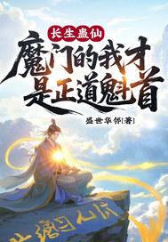长生道(修真)