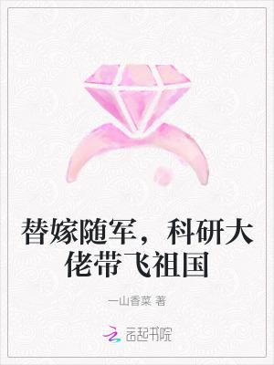 科研大佬带飞祖国