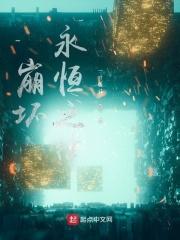 崩坏3永恒回忆任务过不了?