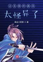 这岛国的画风太怪异了 笔趣阁