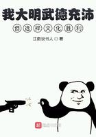 我大明武德充沛但选择文化胜利 江南说书人