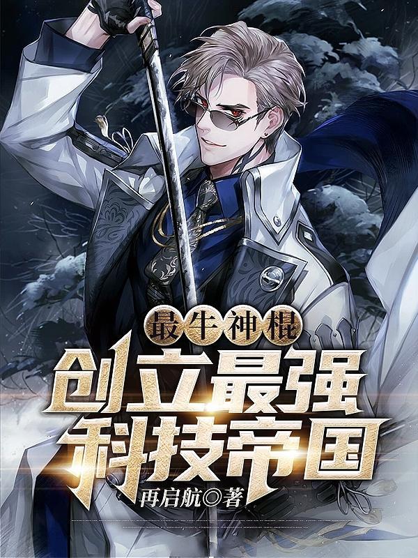 最牛的科技是什么