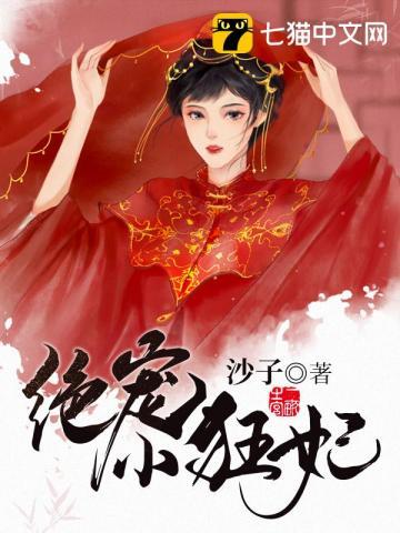 绝宠小狂妃楚墨月嫁了谁