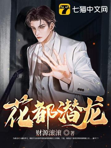 花都潜龙小保安全集