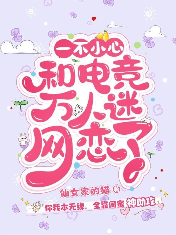 一不小心就万人迷了格格党