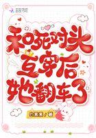 和死对头互穿后人设崩了