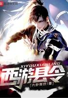 西游县令强行度化说