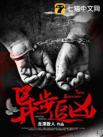 追凶异闻录诡异命案的背后免费阅读