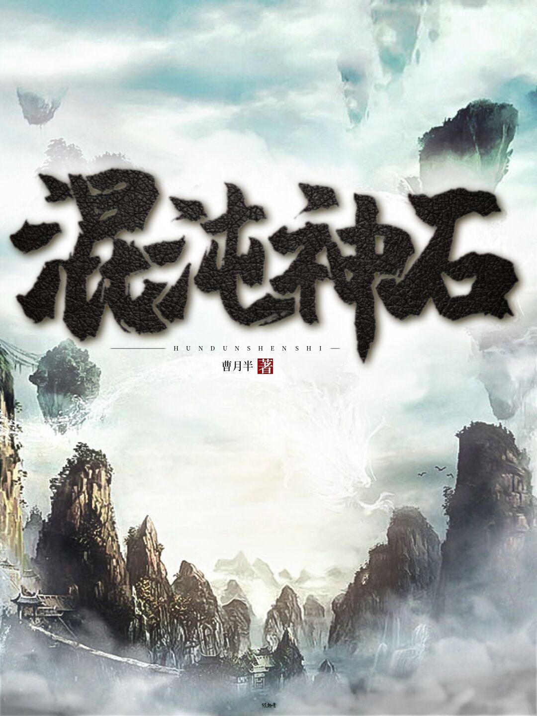 混沌神石有什么功效作用