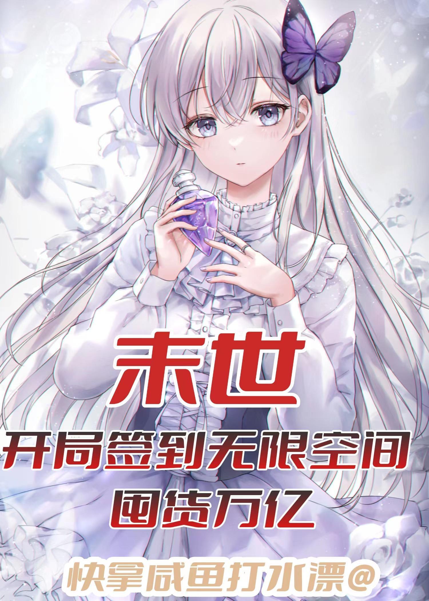 末世开局签到爆