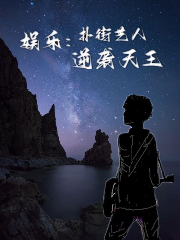 明星扑街是什么意思