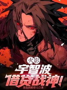 火影宇智波的逆