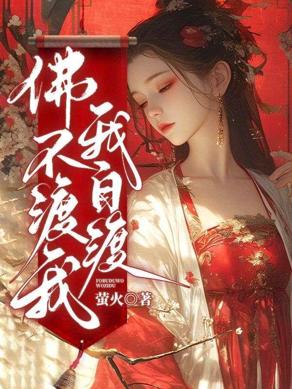 我自渡;一切众生