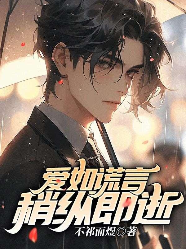 爱如谎言英文歌曲