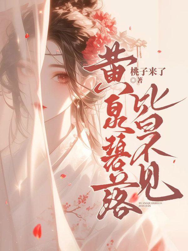 碧落黄泉的黄泉是指什么