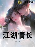 江湖情长笛子简谱