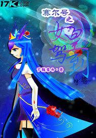 赛尔号之邪灵女王