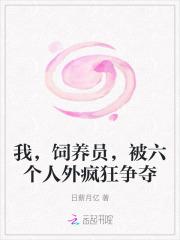 被六个人外疯狂争夺日薪月亿
