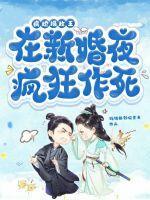 病娇摄政王靠我活命