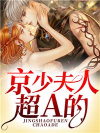 黎米京廷全文免费阅读无弹窗