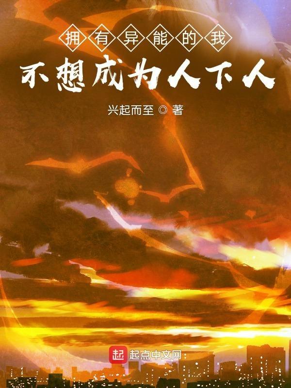 拥有异能的人叫什么