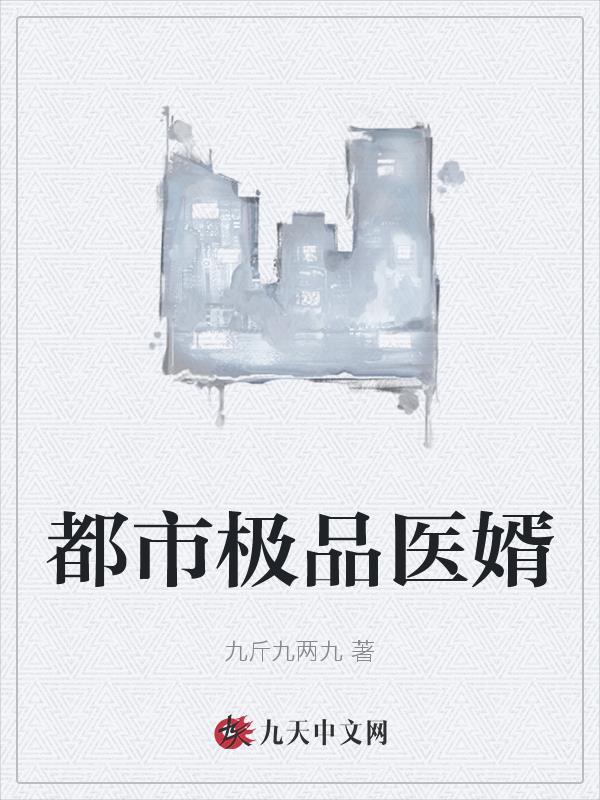 免费阅读都市极品医神