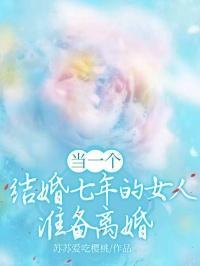 结婚7年离婚后我该提什么要求