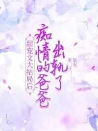 写爸爸出轨的短句